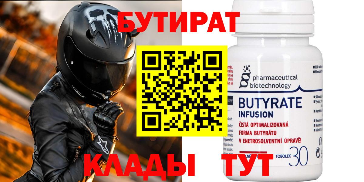 Бутират вода  Бутират  Шелехов  Вход с VPN 