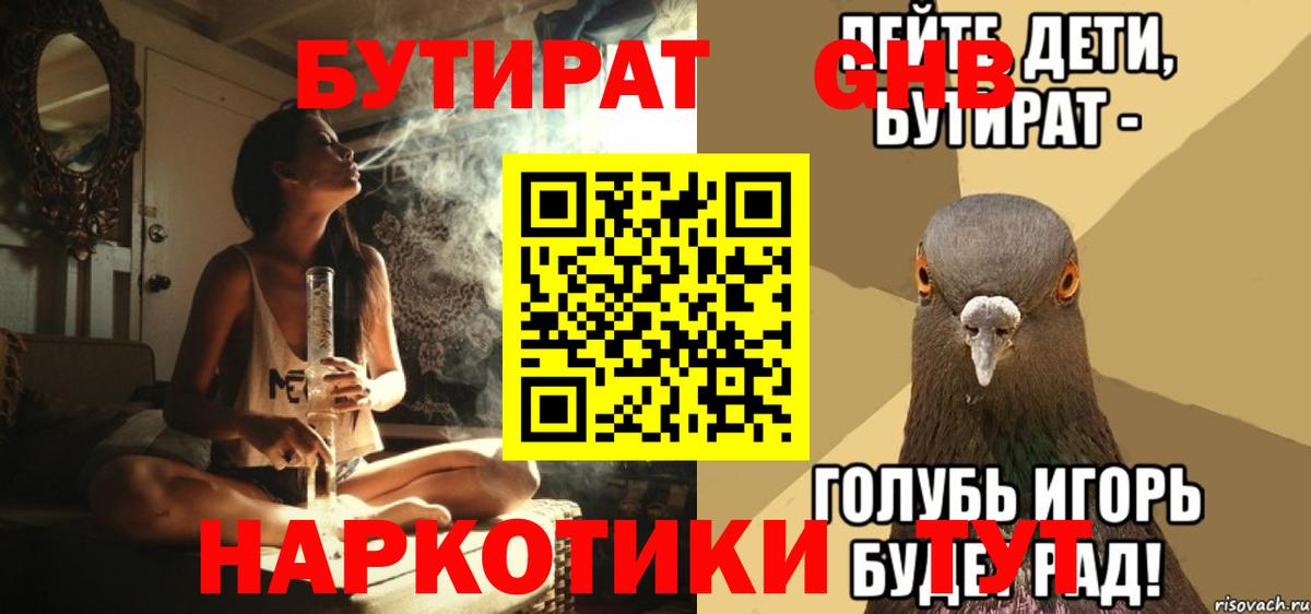 Бутират BDO Шелехов