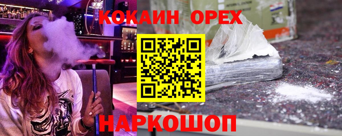 КОКАИН Перу  Вход с VPN  Cocaine Колумбийский  Шелехов 