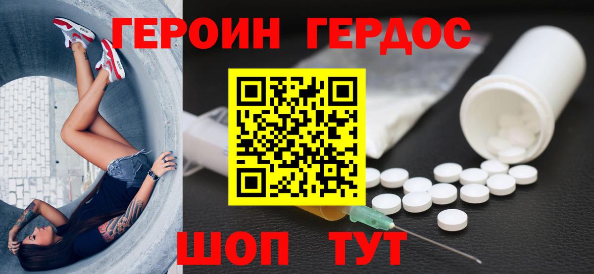 ГЕРОИН Афган Шелехов