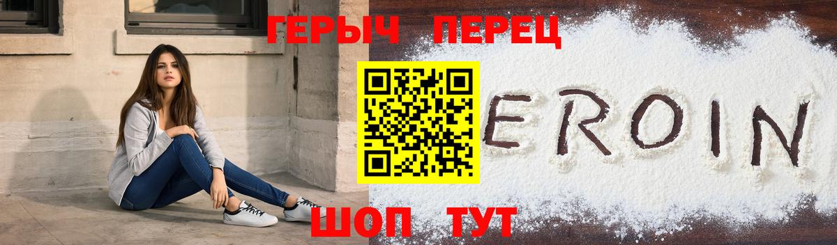 Героин  Вход с VPN  Шелехов  Героин VHQ 