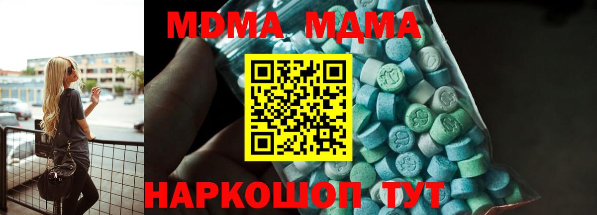 Шелехов  МДМА  Вход с VPN  MDMA Molly  MDMA Molly 