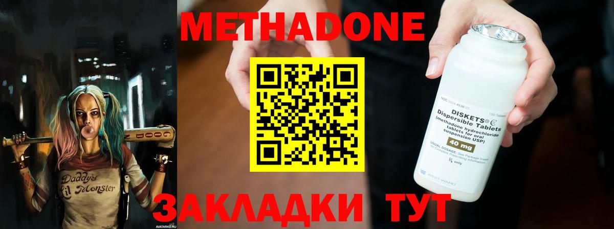 МЕТАДОН кристалл  Вход с VPN  Метадон белоснежный  Шелехов 